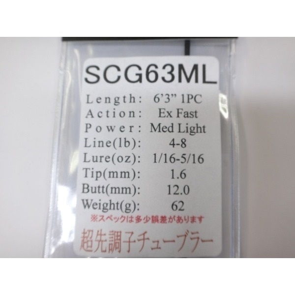 ジャストエース/SCG(ブラックバス)(SCG 63ML)